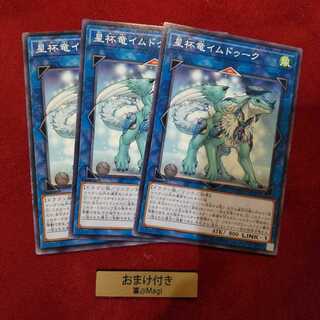 星杯竜イムドゥーク ノーマル