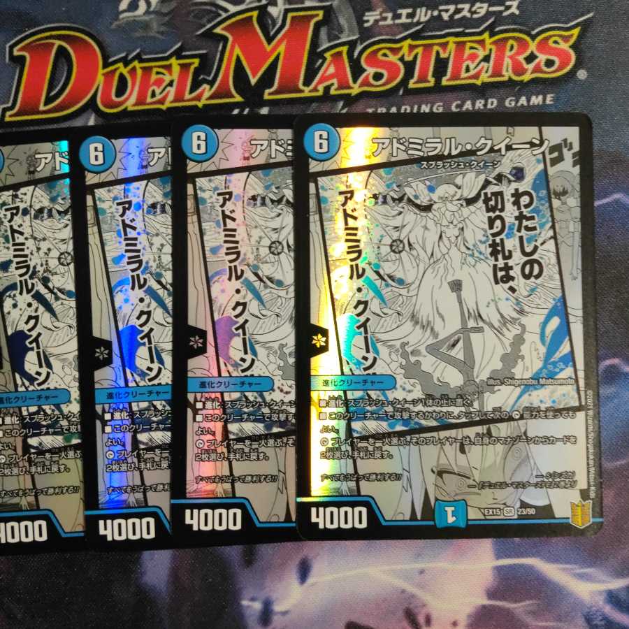 アドミラル・クイーン