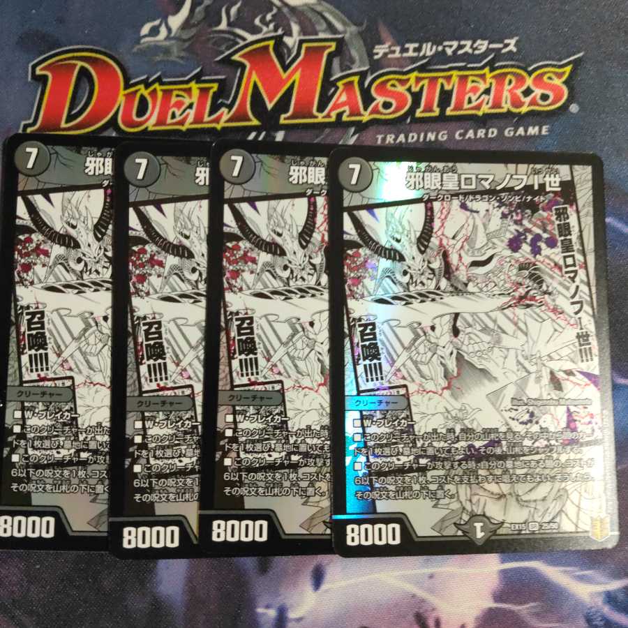 邪眼皇ロマノフI世