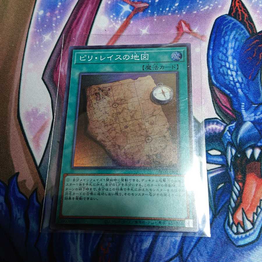 ピリ・レイスの地図 スーパーレア