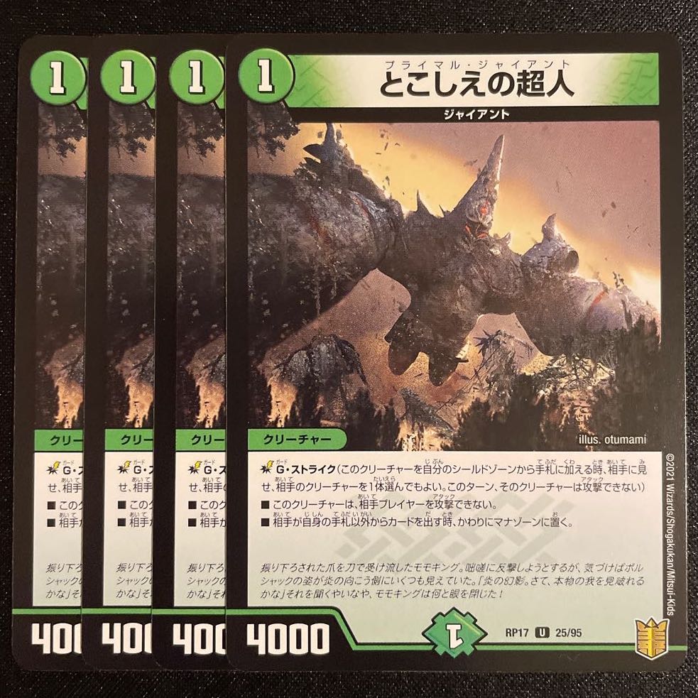 とこしえの超人 4枚セット