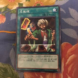 名推理 ノーマル