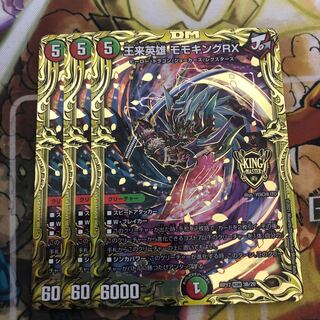 王来英雄 モモキングRX(20thSPレア仕様) 3枚セット