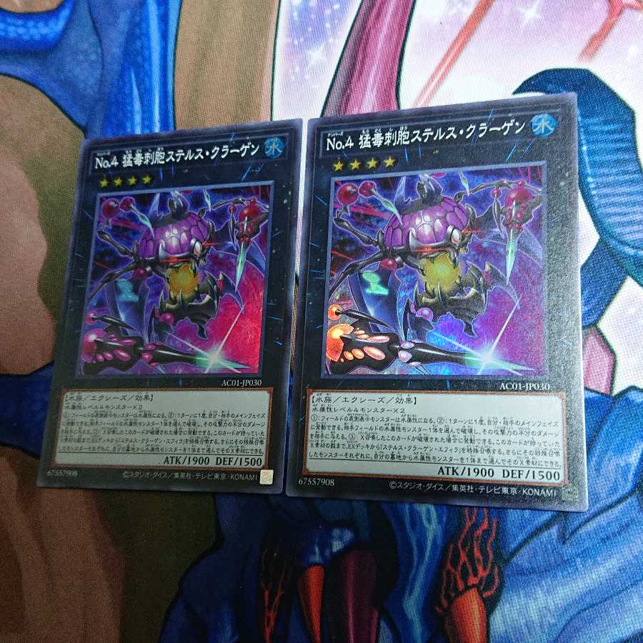 No.4 猛毒刺胞ステルス・クラーゲン スーパーレア