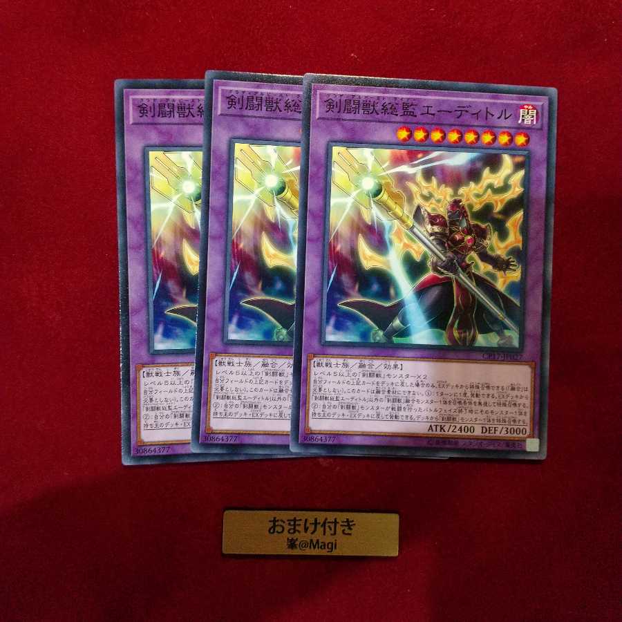 剣闘獣総監エーディトル ノーマル