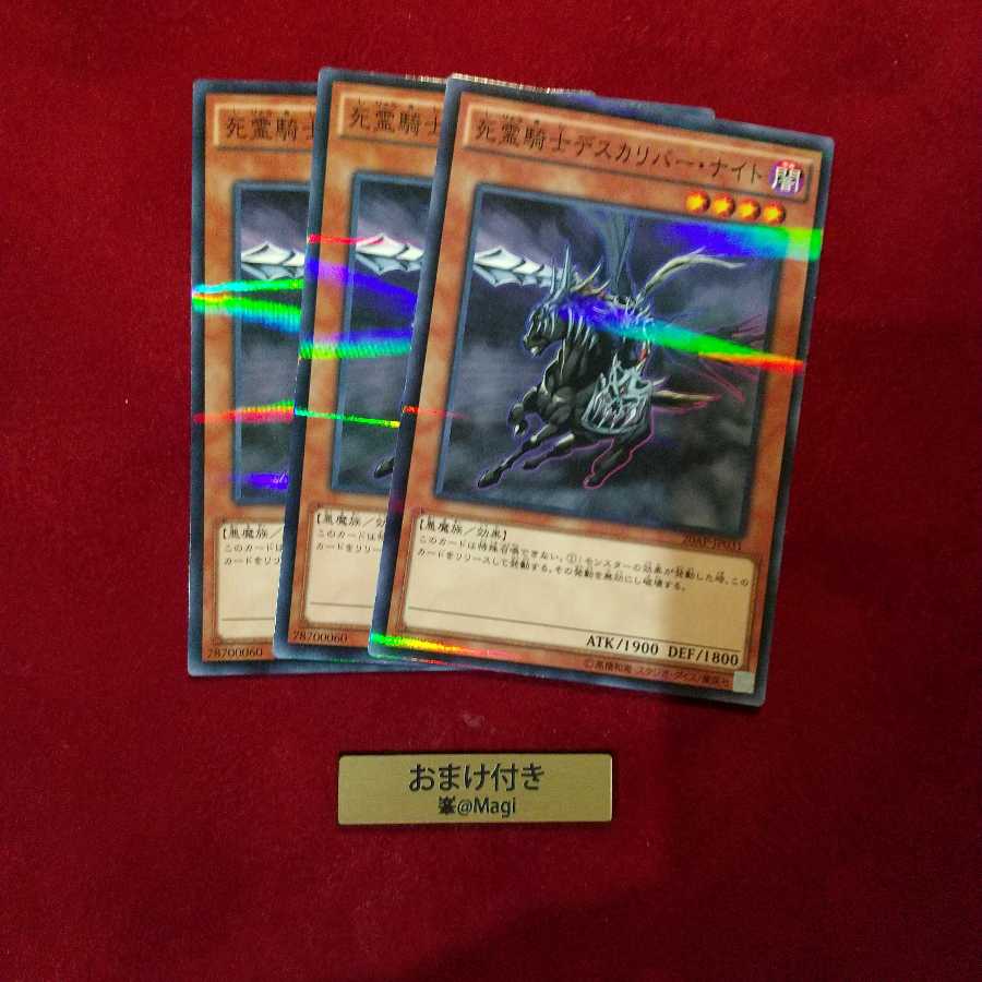 死霊騎士デスカリバー・ナイト パラレル ノーマル