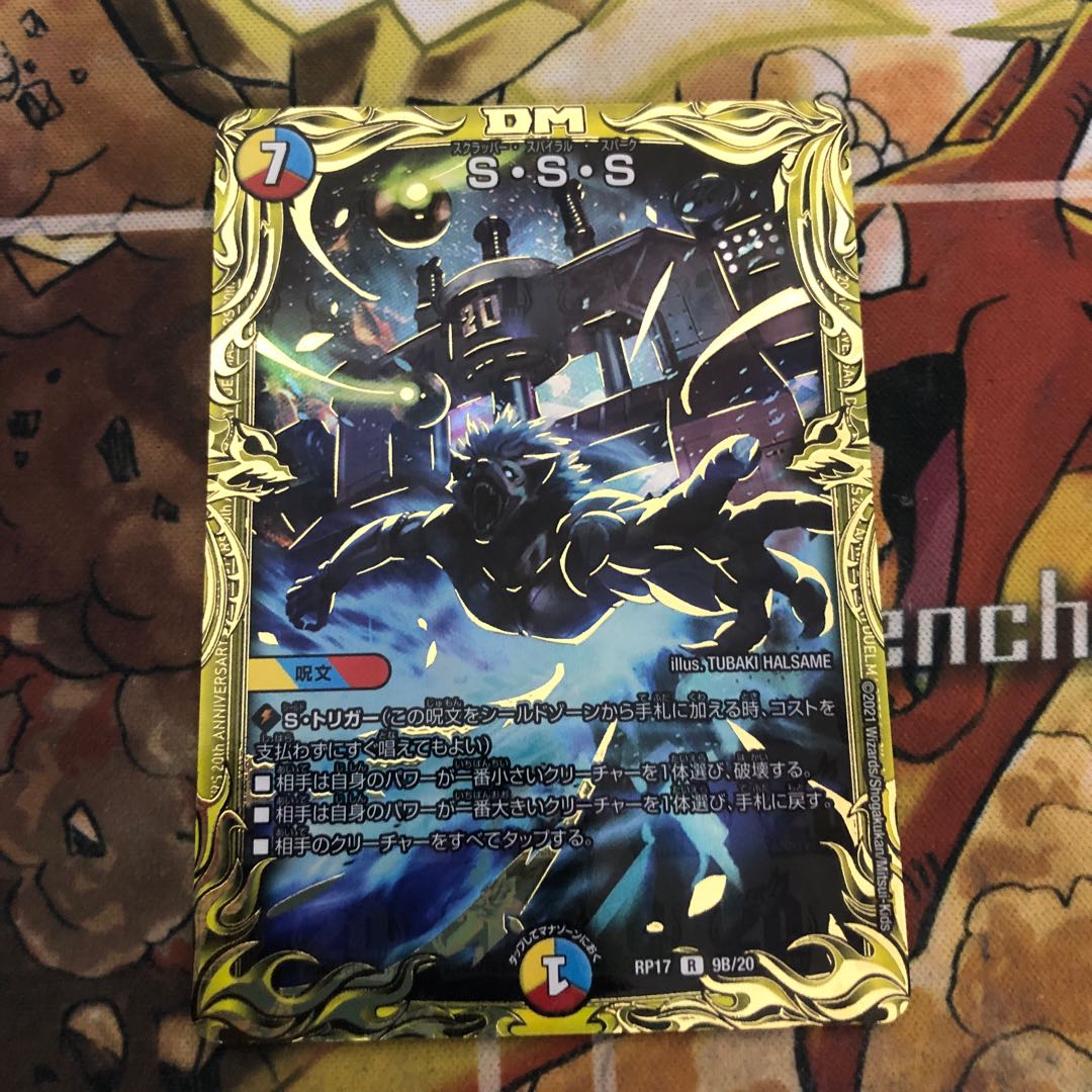 S・S・S(20thSPレア仕様)
