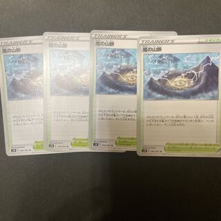 嵐の山脈　４枚