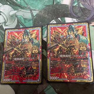 “魔神轟怒”ブランド