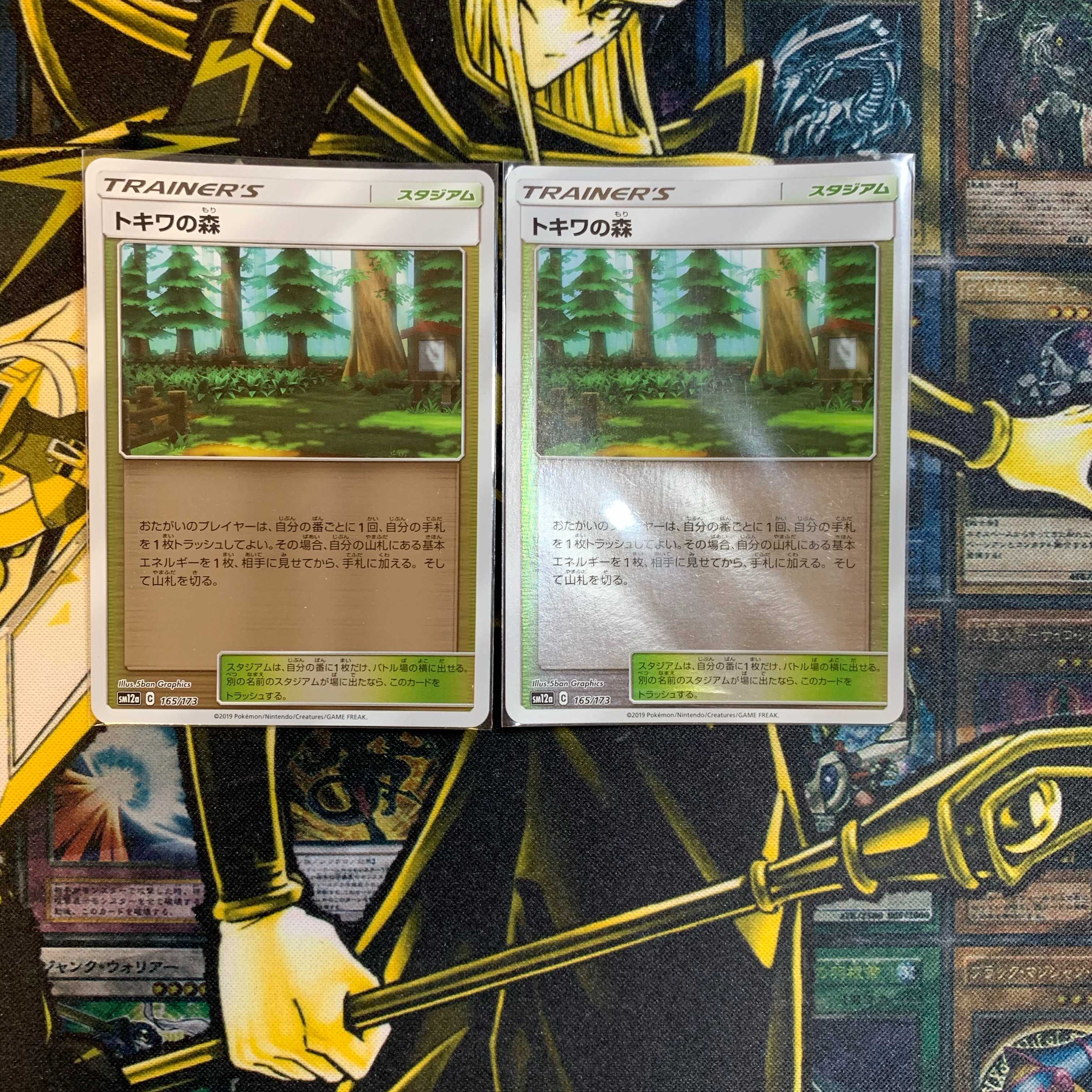 ポケカ トキワの森 ミラー2枚セット