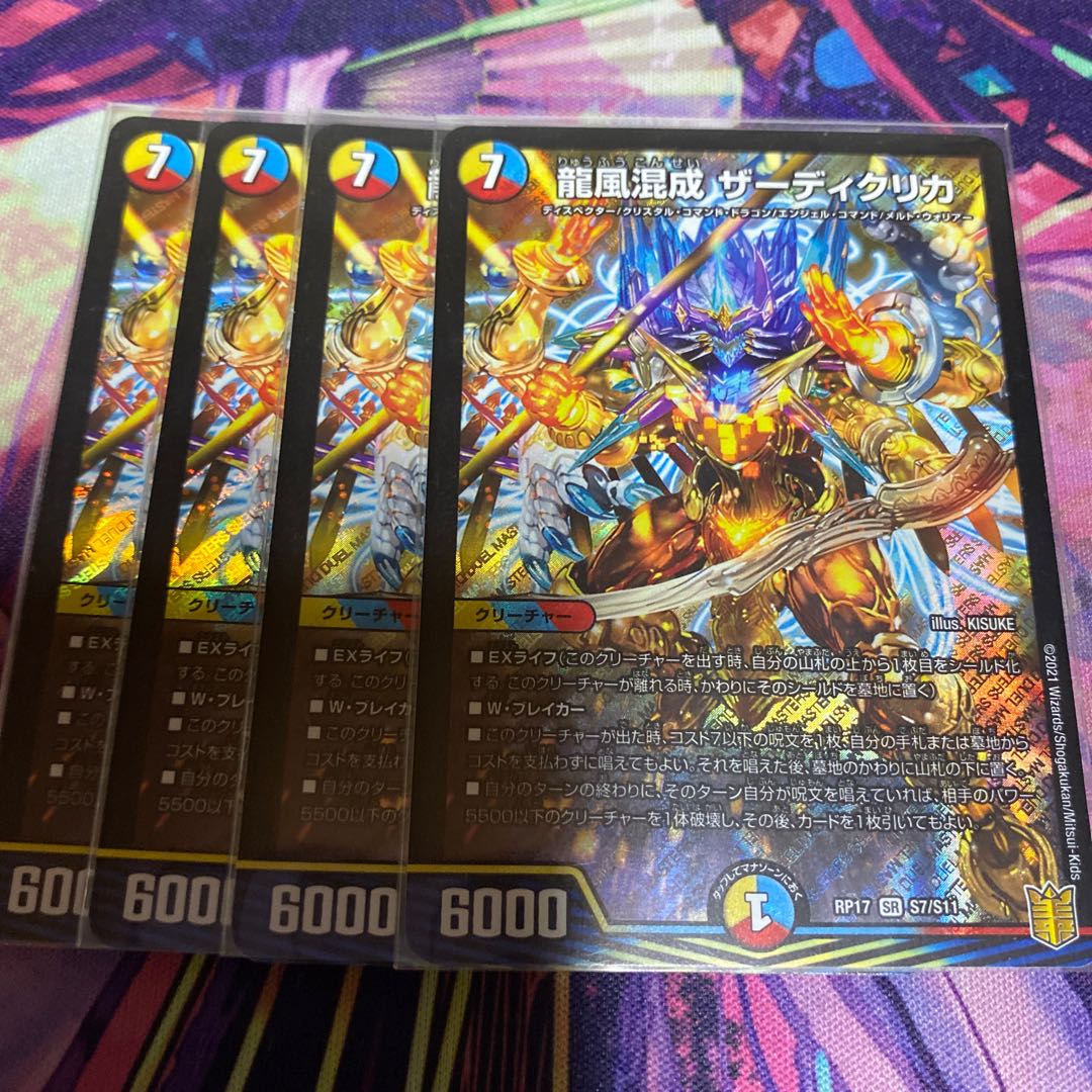 龍風混成 ザーディクリカ