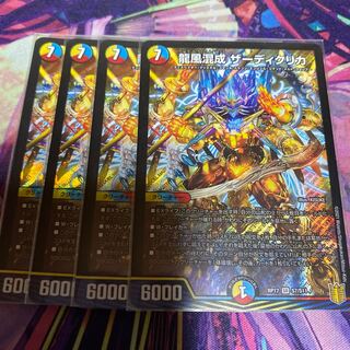 龍風混成 ザーディクリカ