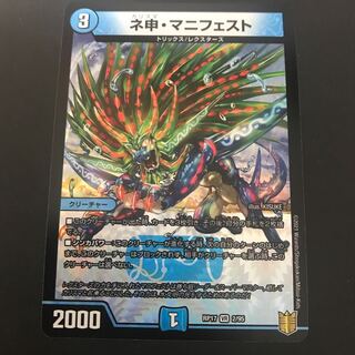 ネ申・マニフェスト