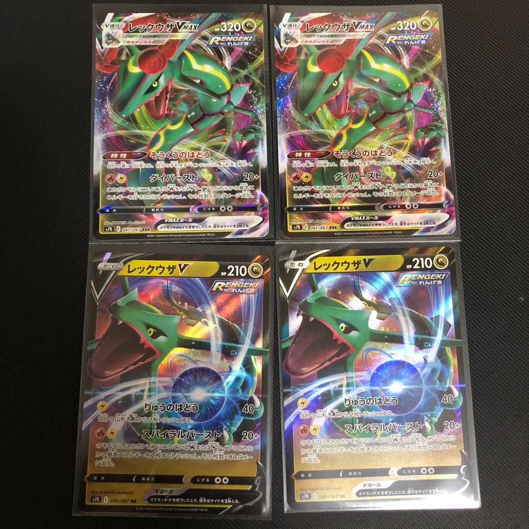 レックウザVMAX RRR