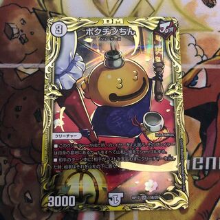 ポクチンちん(20thSPレア仕様)