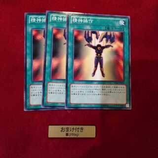 精神操作 ノーマル