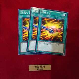 団結の力 ノーマル