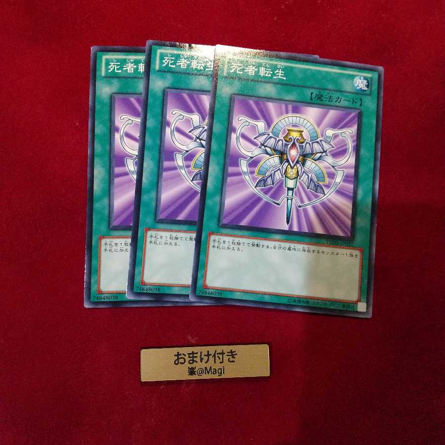 死者転生 ノーマル