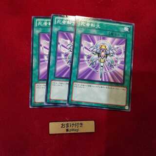 死者転生 ノーマル