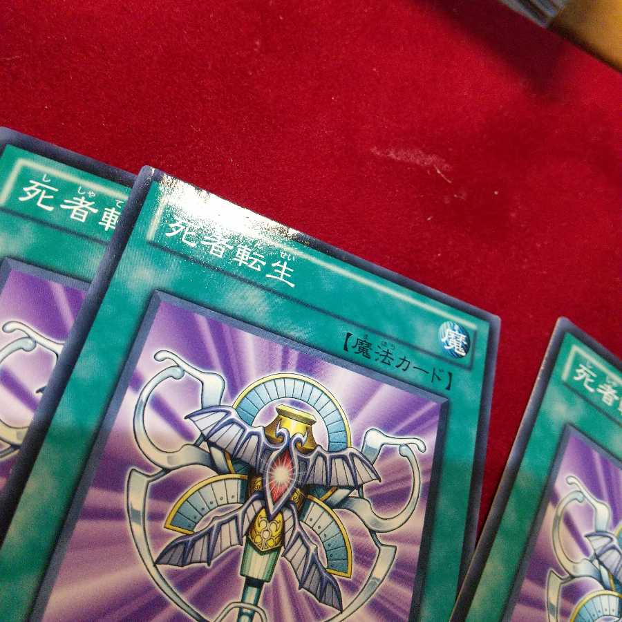 死者転生 ノーマル