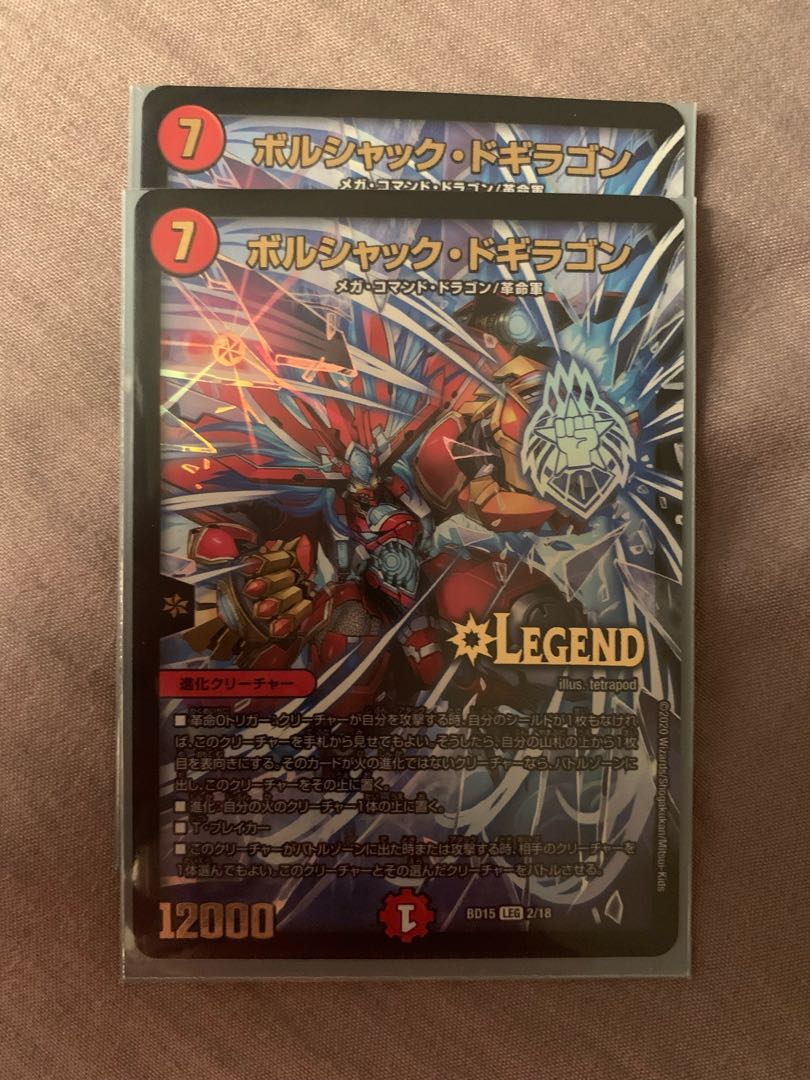 ボルシャック・ドラゴン
