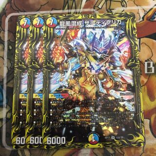龍風混成 ザーディクリカ(20thレア仕様) 3枚セット