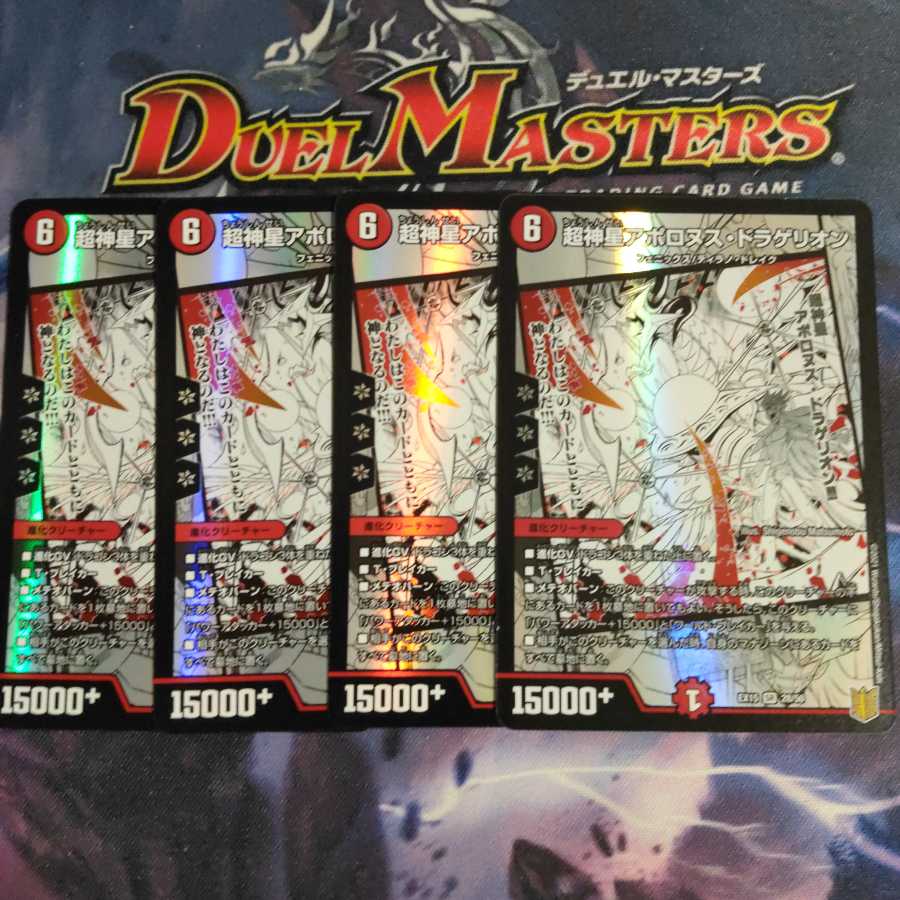 超神星アポロヌス・ドラゲリオン