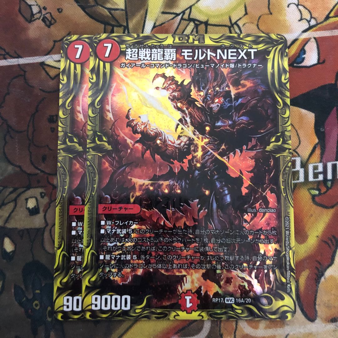 超戦龍覇 モルトNEXT(20thレア仕様) 2枚セット