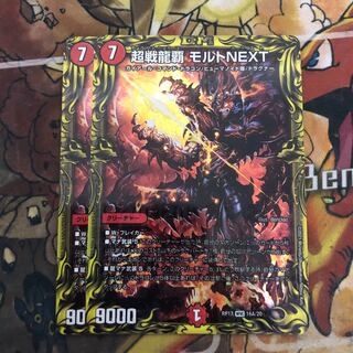 超戦龍覇 モルトNEXT(20thレア仕様) 2枚セット