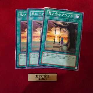 思い出のブランコ ノーマル