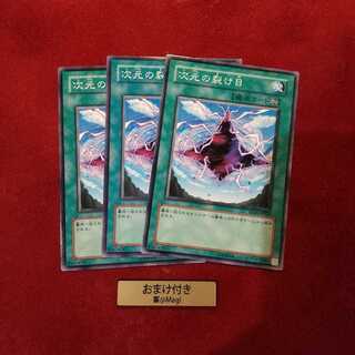 次元の裂け目 ノーマル