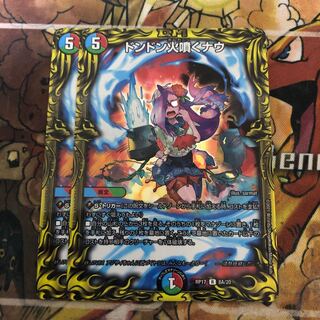 ドンドン火噴くナウ(20thレア仕様) 2枚セット