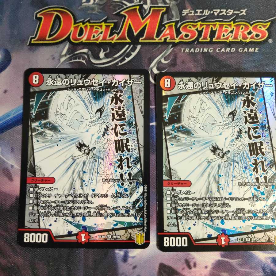 永遠のリュウセイ・カイザー