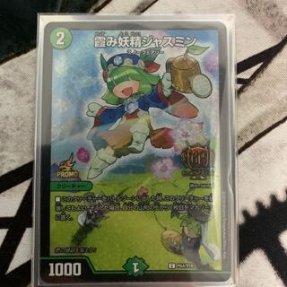 霞み妖精ジャスミン GPプロモ