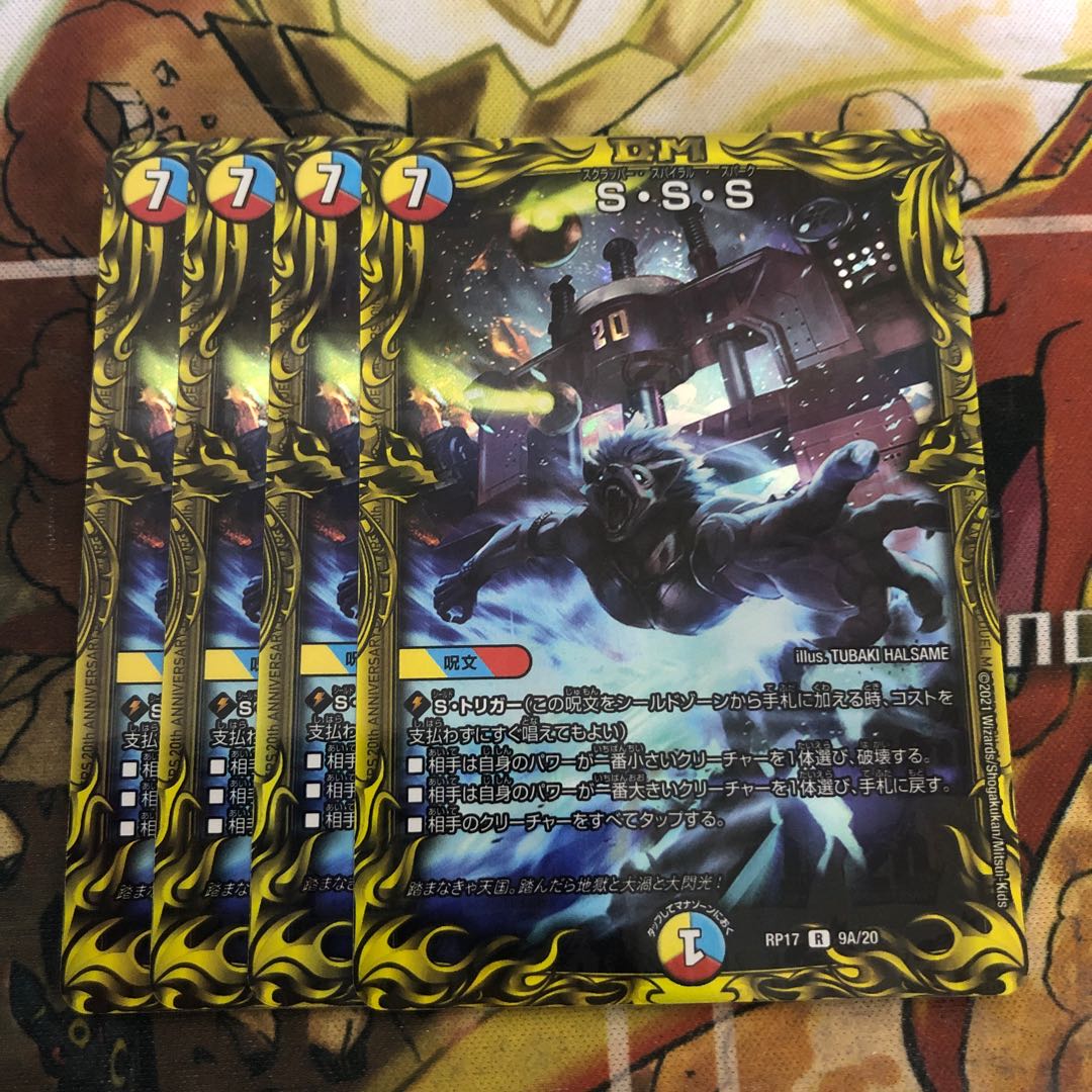 S・S・S(20thレア仕様) 4枚セット