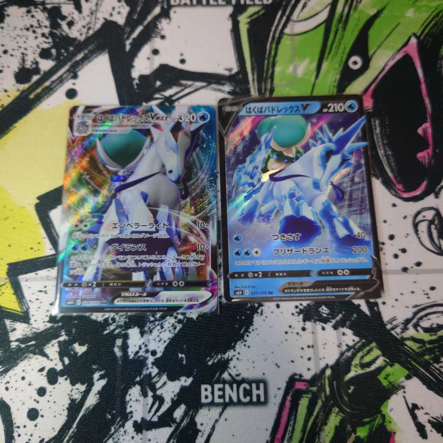 はくばバドレックスV&VMAX