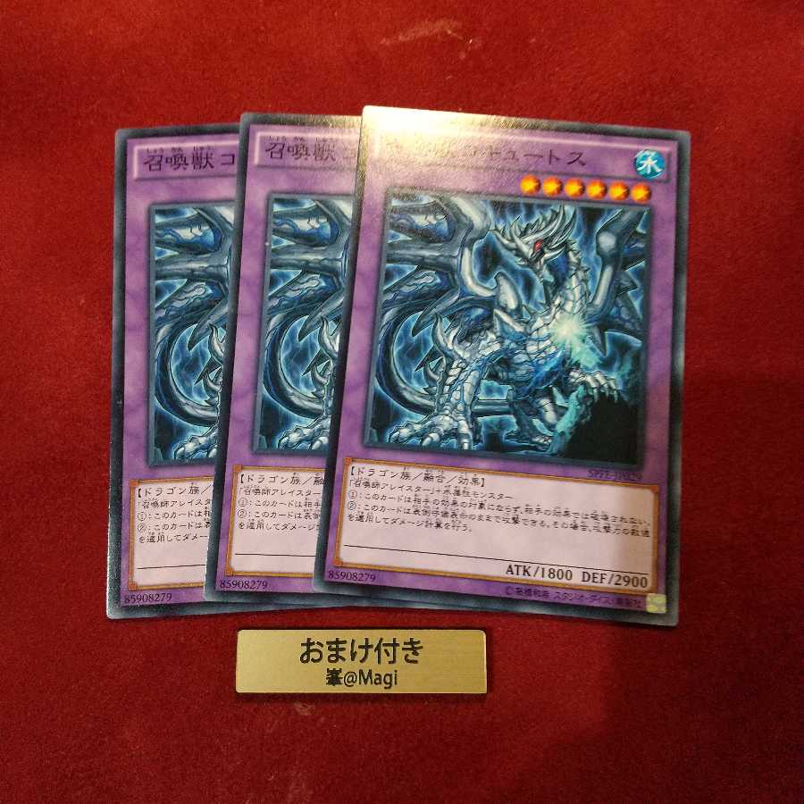 召喚獣コキュートス ノーマル