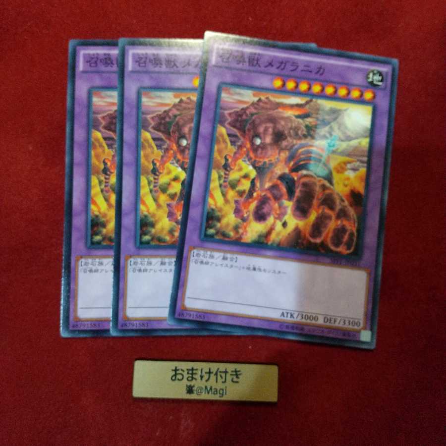 召喚獣メガラニカ ノーマル