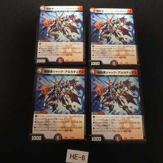 闇鎧亜ジャック・アルカディアス 4枚HE006