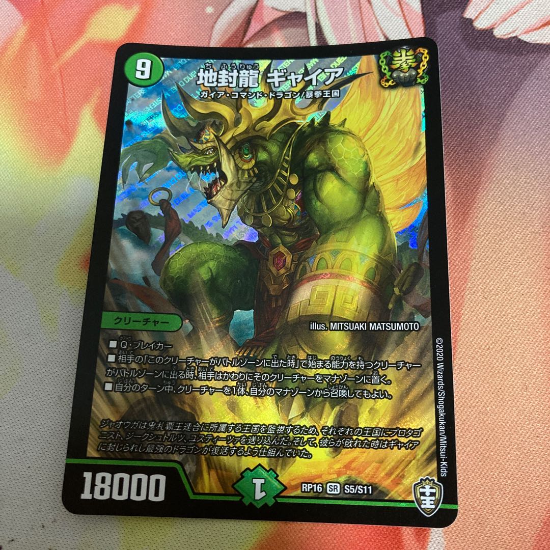 地封龍 ギャイア