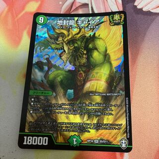 地封龍 ギャイア