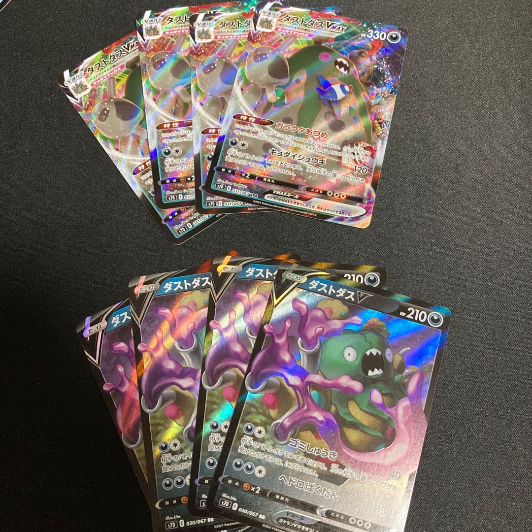 ダストダスvmax 4枚 ダストダスv 4枚