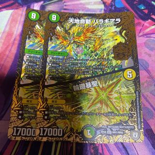 天地命動 バラギアラ｜輪廻暴聖