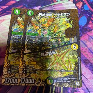 天地命動 バラギアラ｜輪廻暴聖