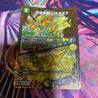 天地命動 バラギアラ｜輪廻暴聖