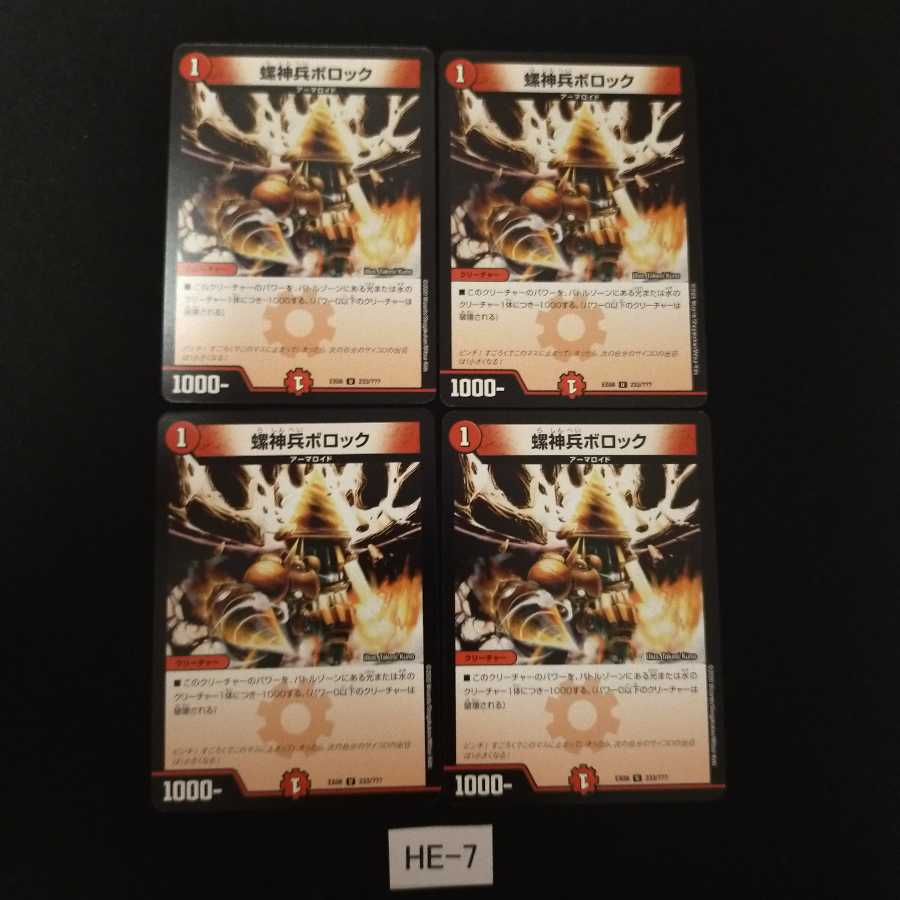 4 sheets of Rajinbei Bollock HE007