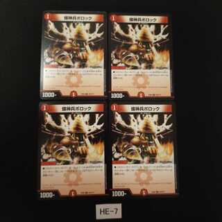 4 sheets of Rajinbei Bollock HE007