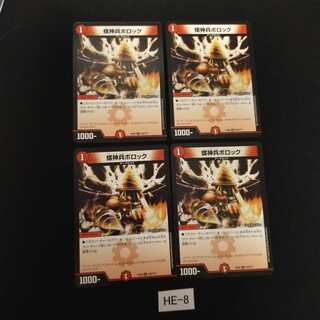 4 pieces of Rajinbei Bollock HE008