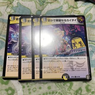 密かで華麗なるカイタイ