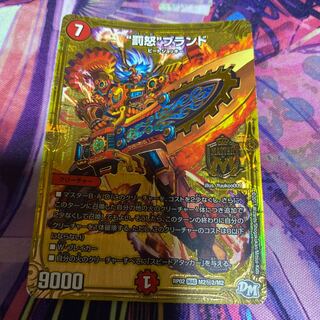 “罰怒”ブランド